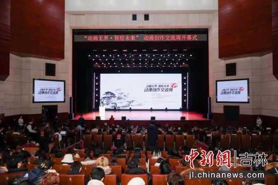 吉林動(dòng)畫(huà)學(xué)院/供圖 吉林動(dòng)畫(huà)學(xué)院/供圖